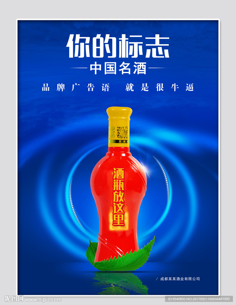酒海报 酒主题 背景海报