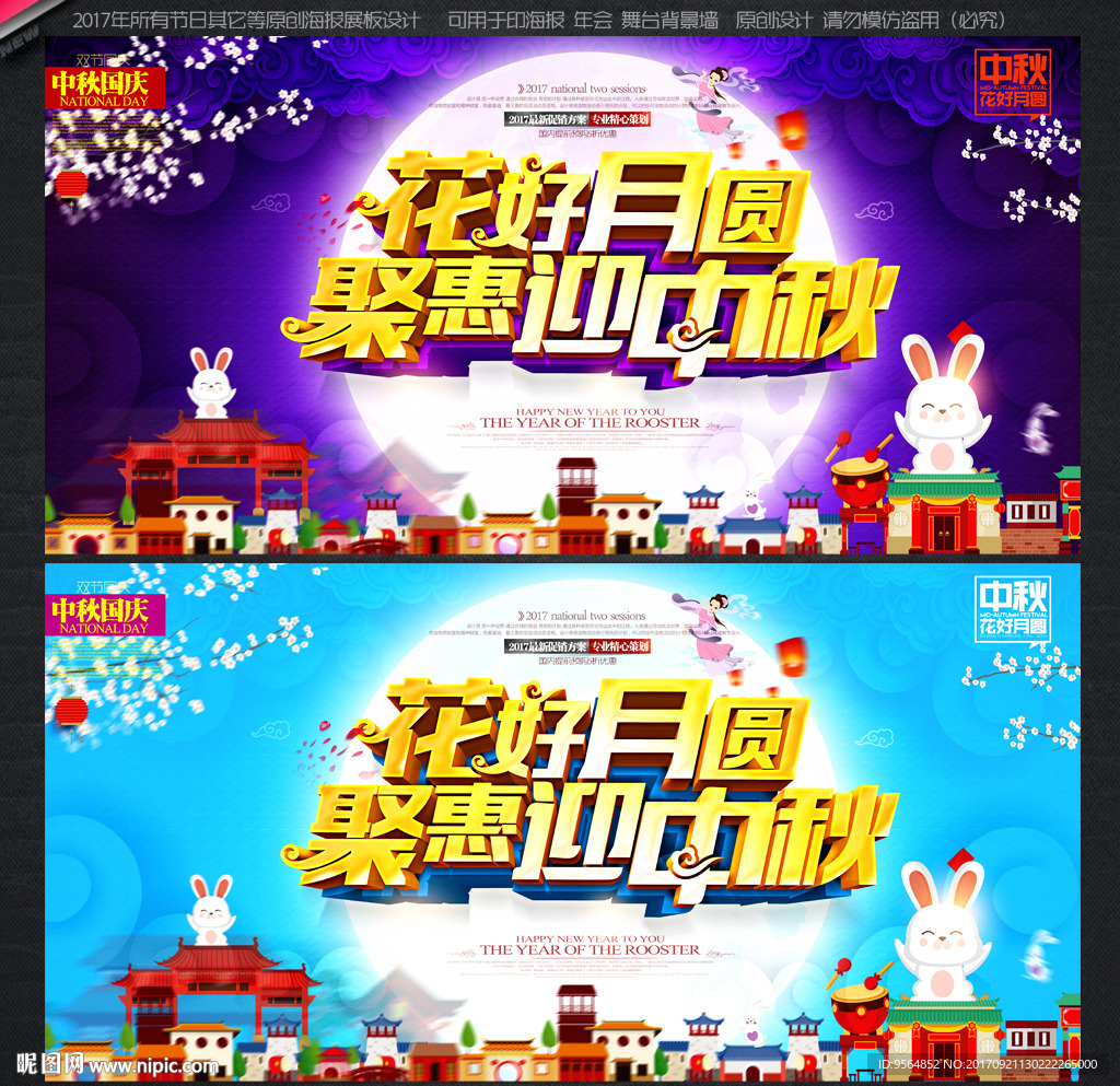 中秋节