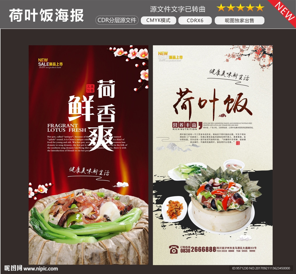 荷叶饭