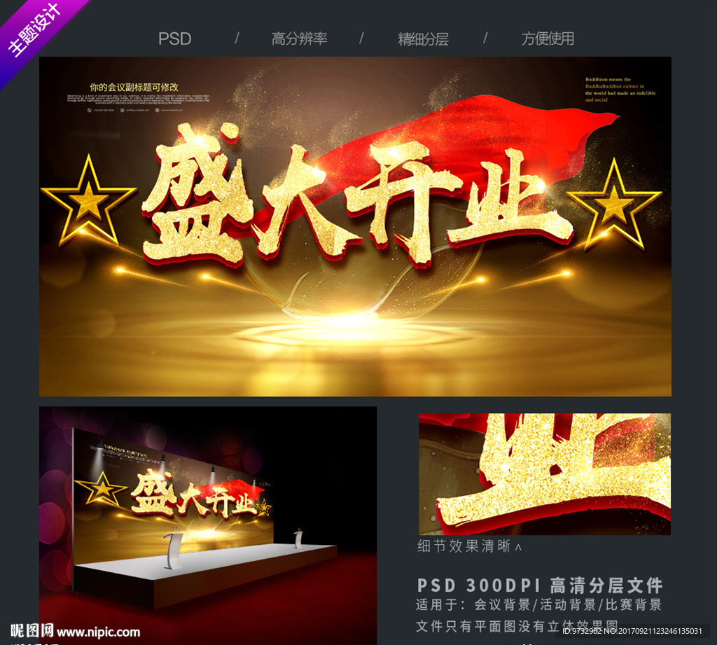盛大开业