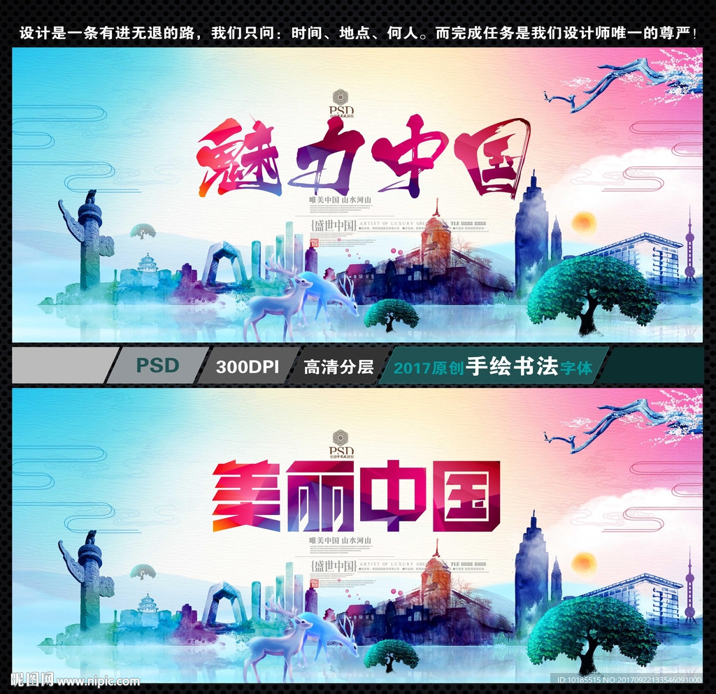 美丽中国