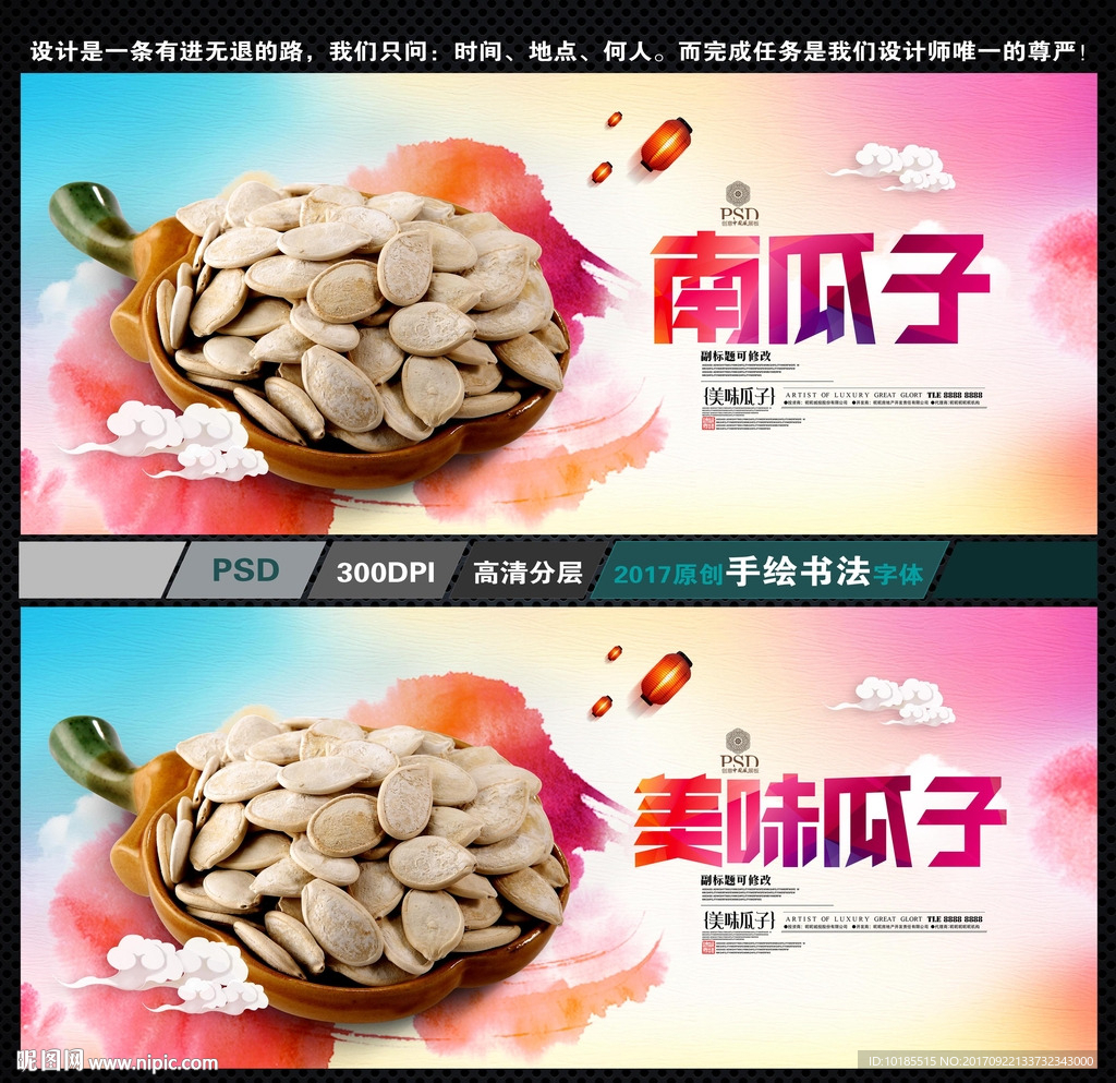 南瓜子