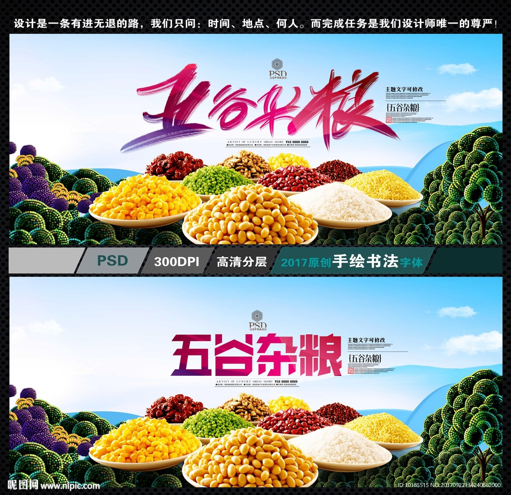 五谷杂粮