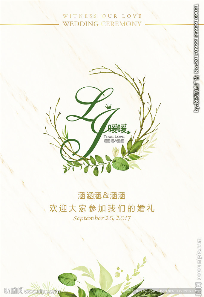 森系迎宾牌