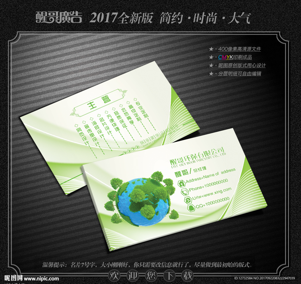 环保名片