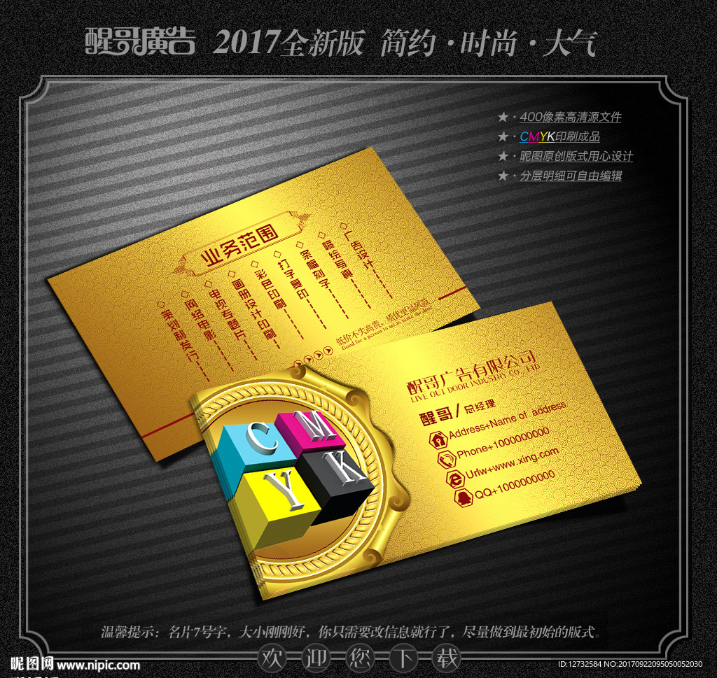 广告公司名片