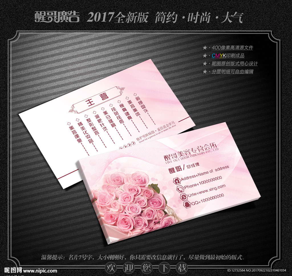 美容名片