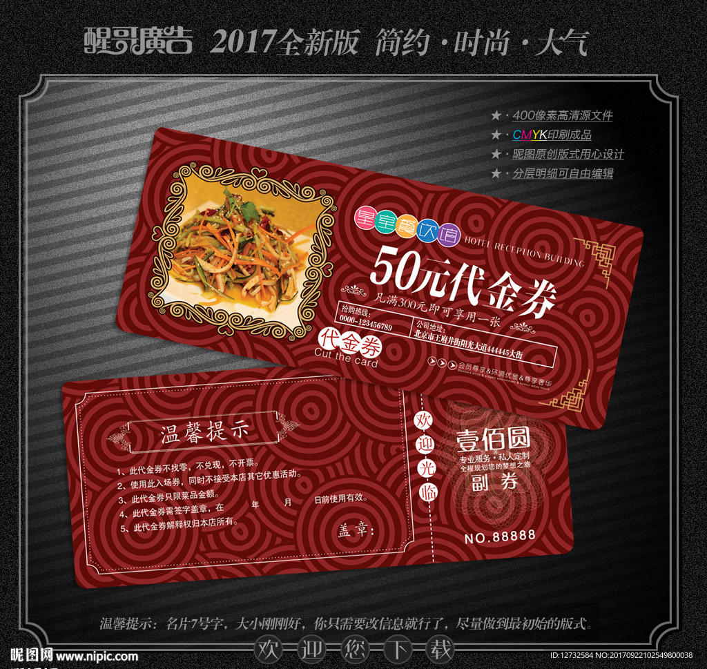 餐饮代金券