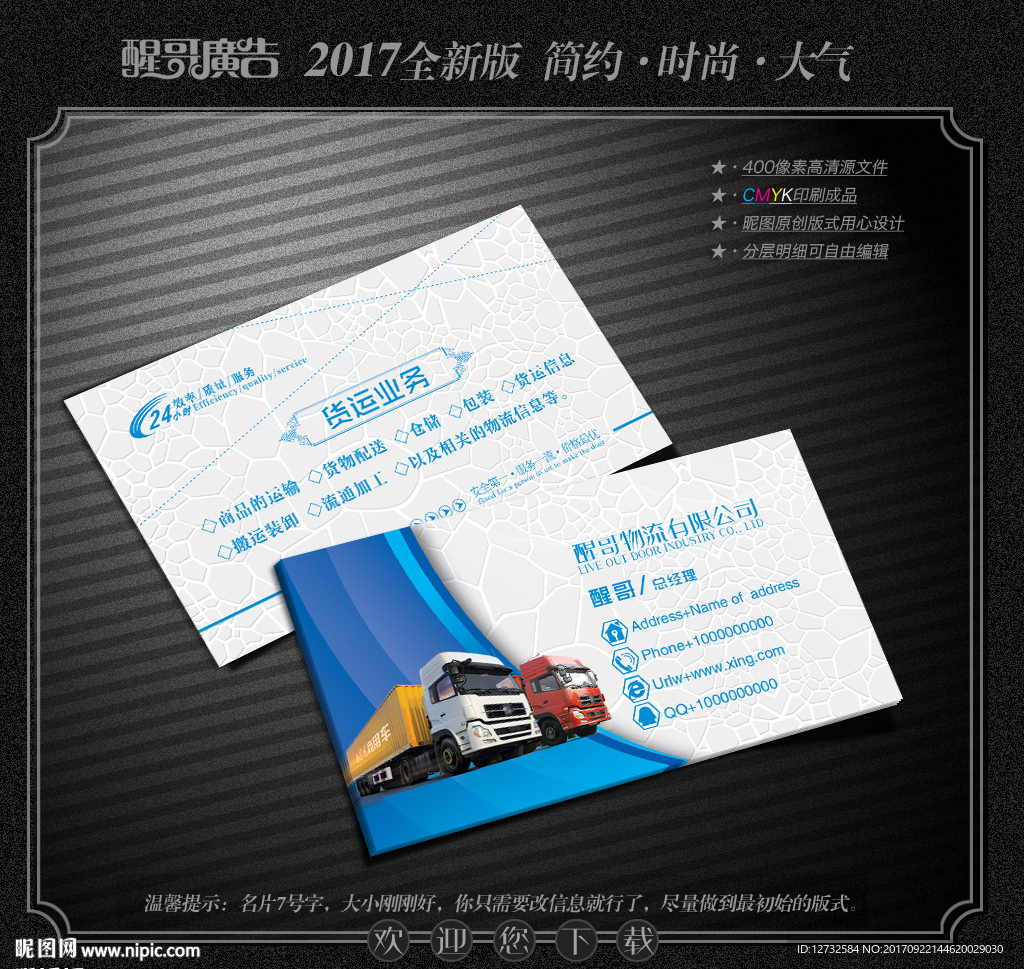 物流名片