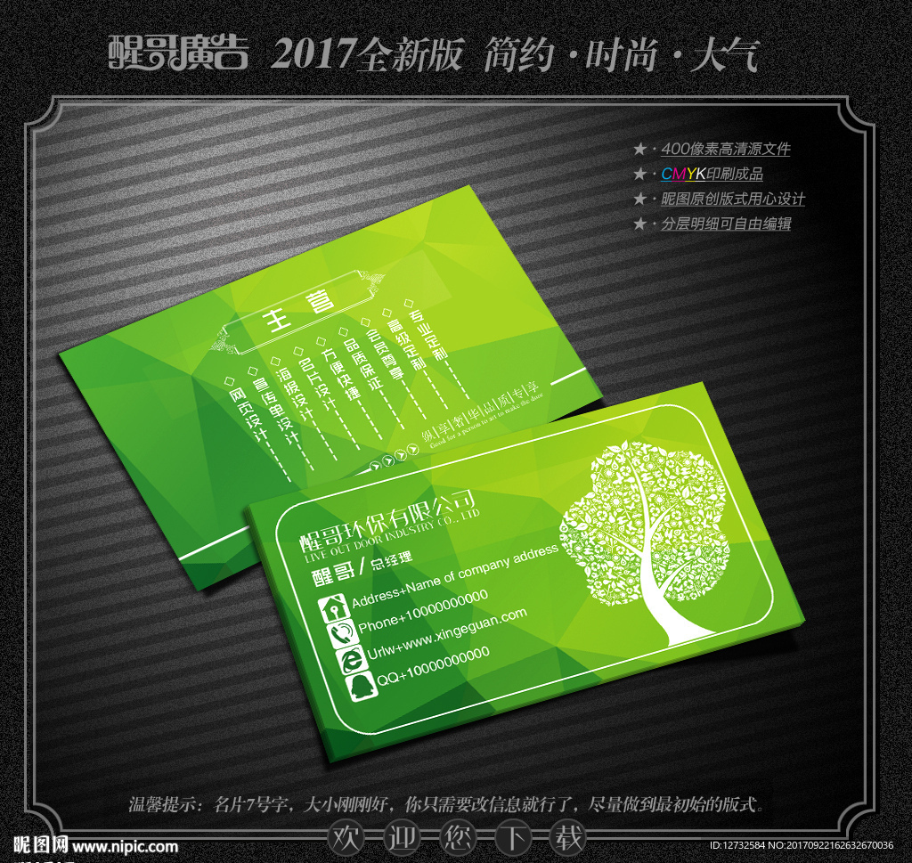 环保名片