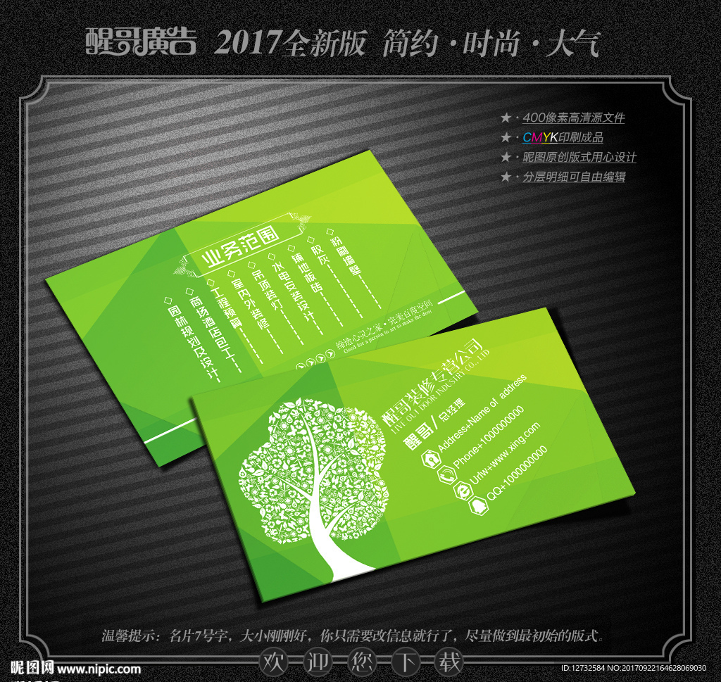 装修名片