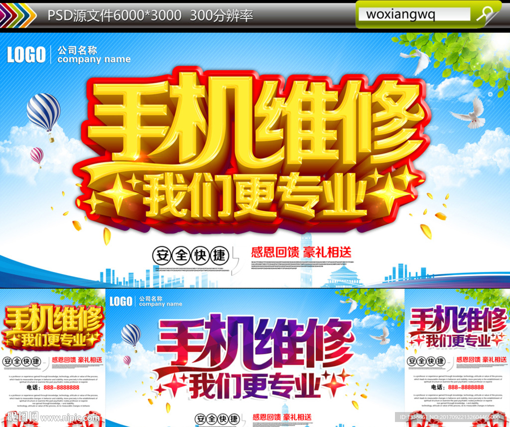 手机维修