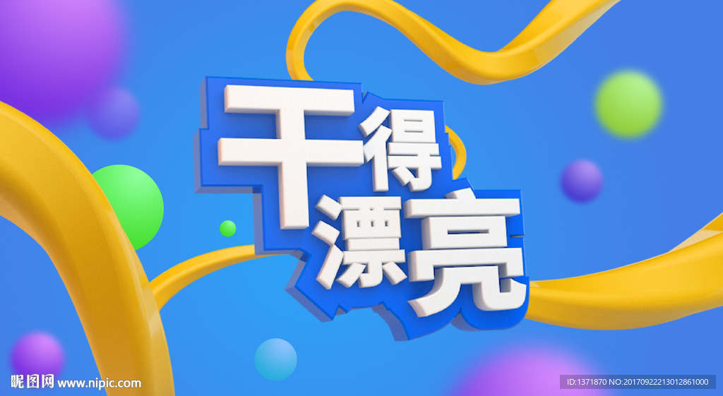C4D海报