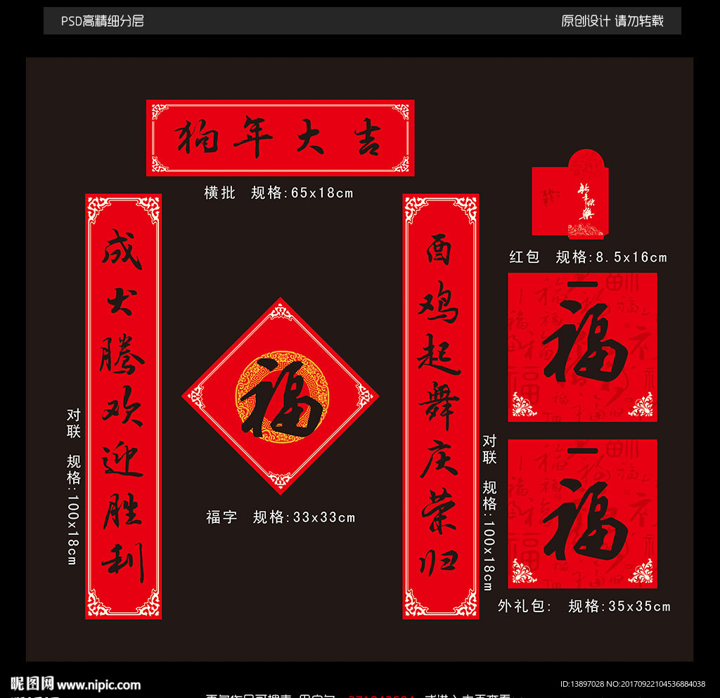 春节对联