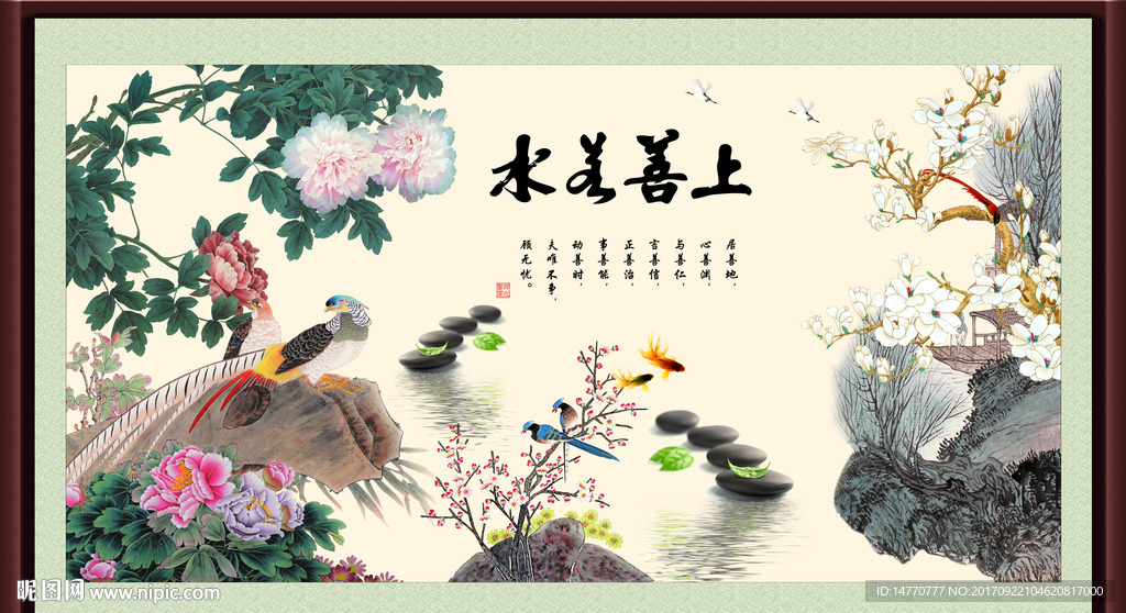 国画花鸟 上善若水