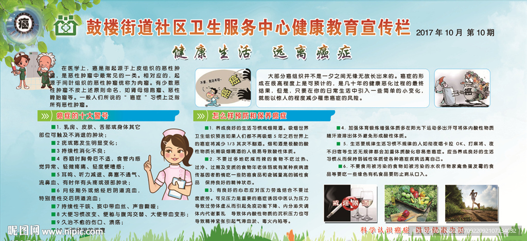 健康生活 远离癌症图片