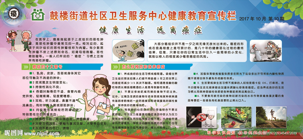 健康生活 远离癌症图片