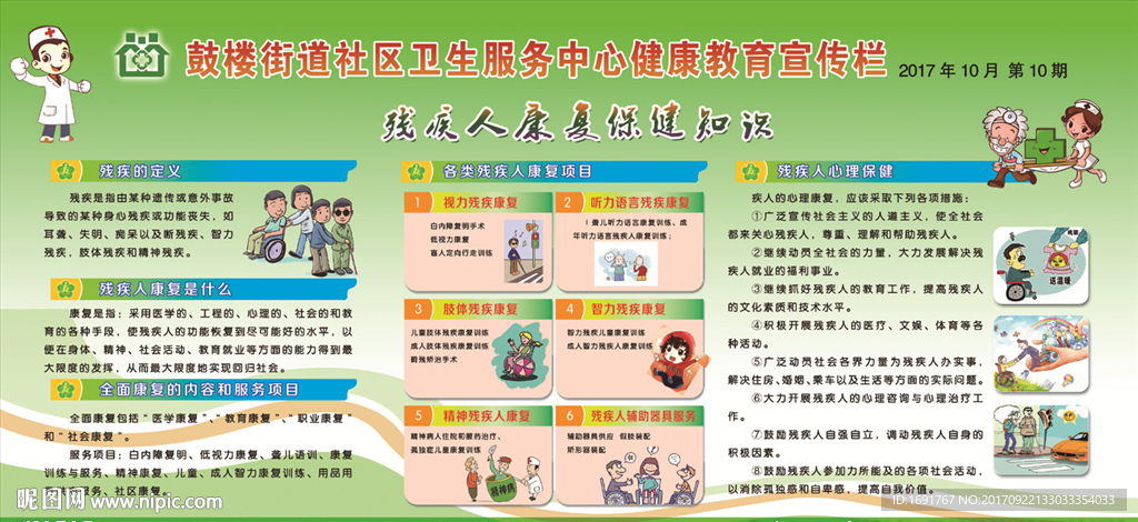 残疾人康复保健知识