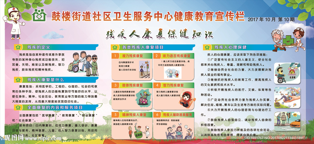 残疾人康复保健知识