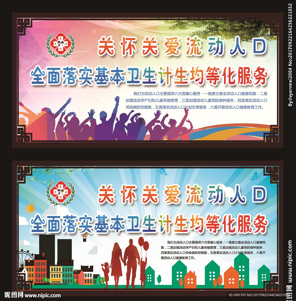 关怀关爱流动人口