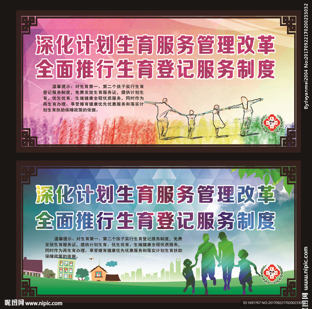 深化计划生育改革
