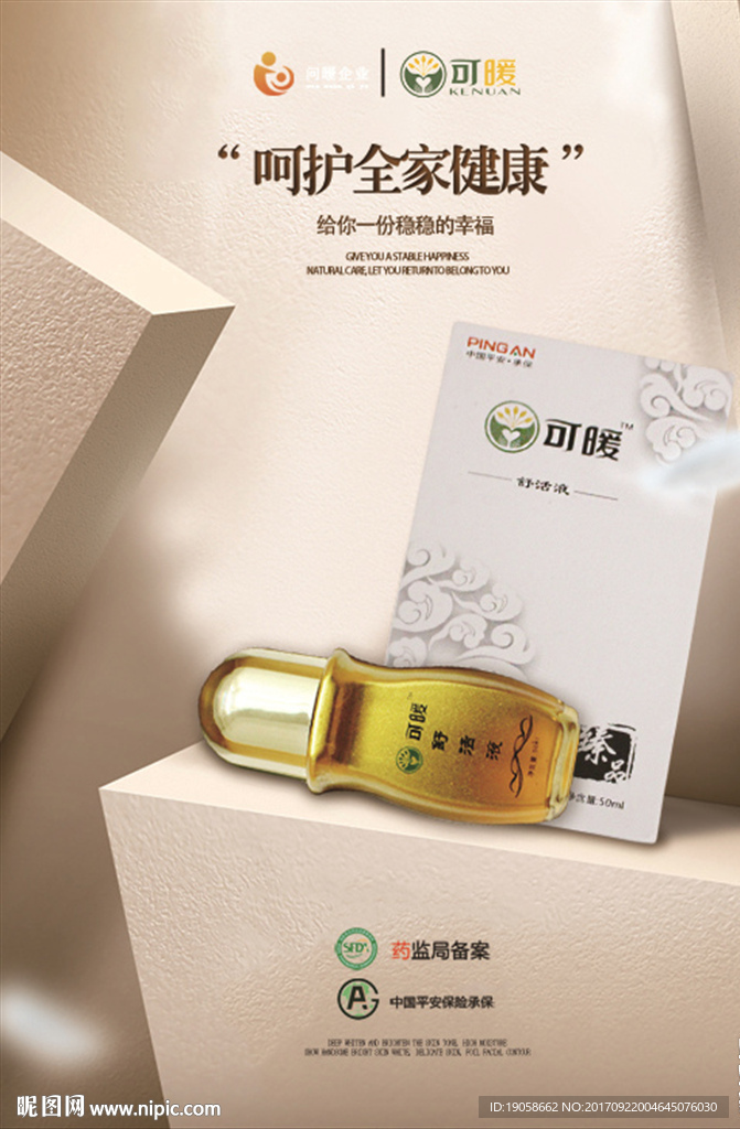 可暖舒活液灯箱海报广告展板