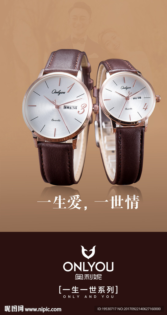 情侣手表户外海报