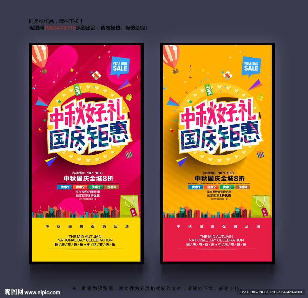 中秋国庆