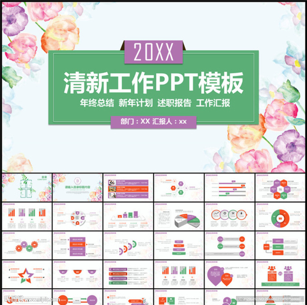清新商务工作PPT模板
