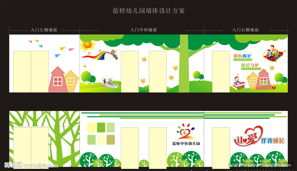 幼儿园形象墙