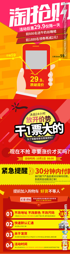 聚划算淘抢购限时抢购活模板下载