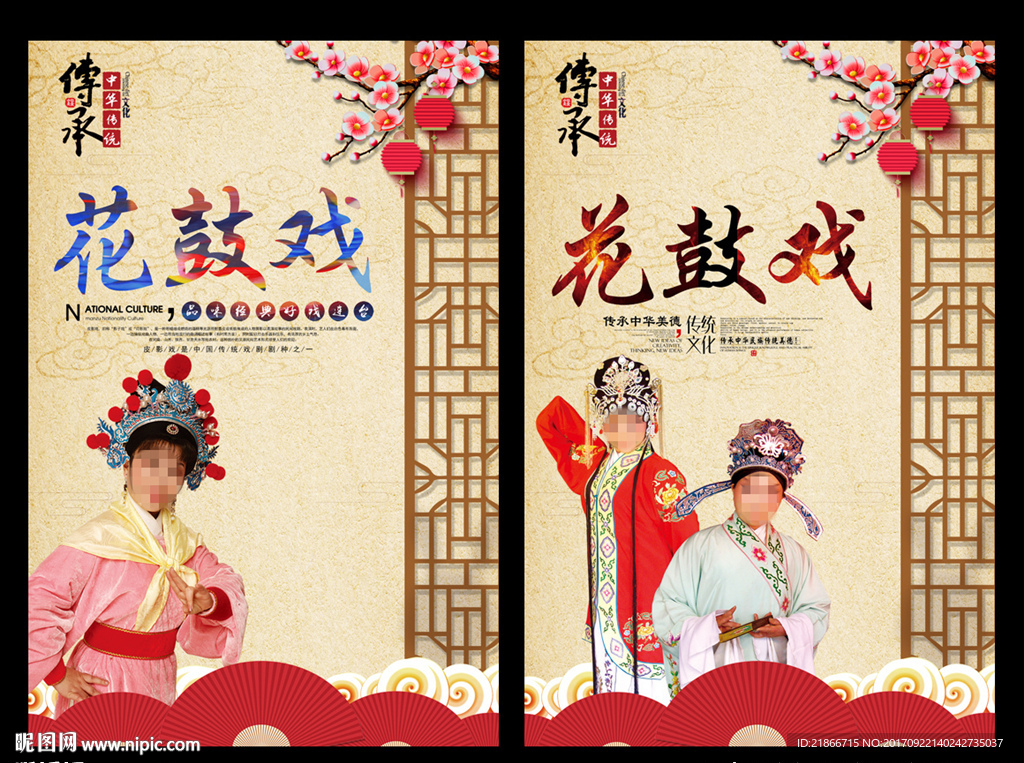 花鼓戏