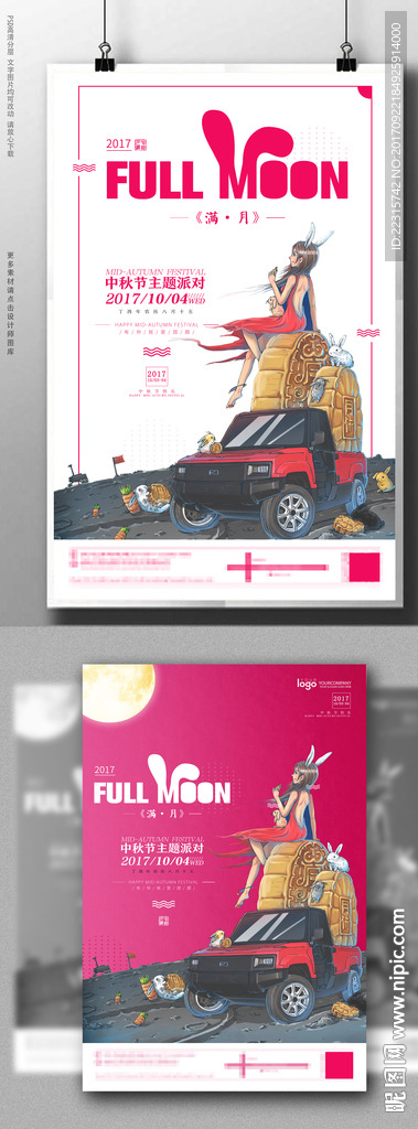 创意酒吧中秋节派对海报设计