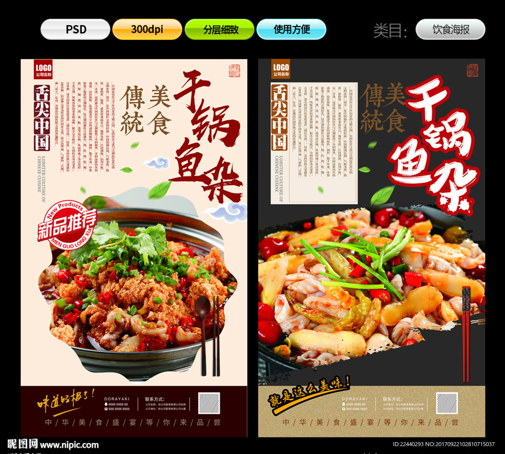 干锅鱼杂