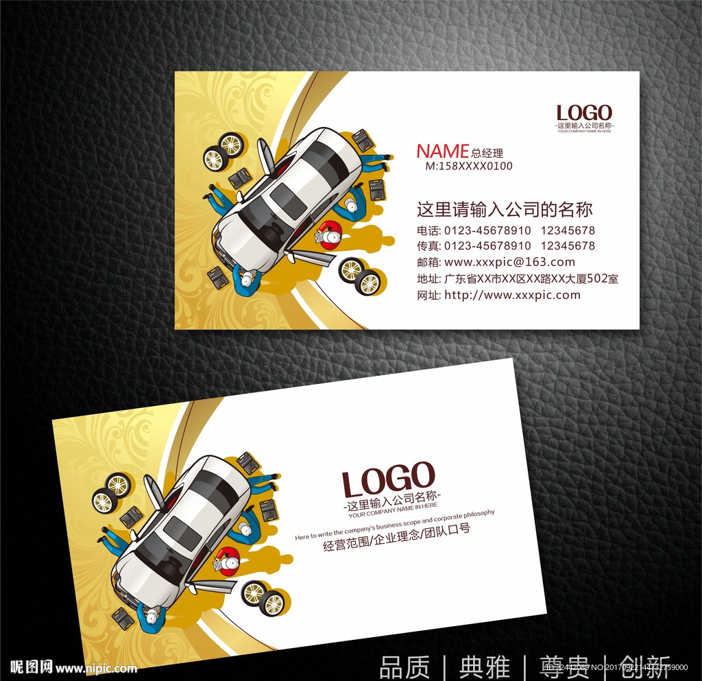 汽车维修名片