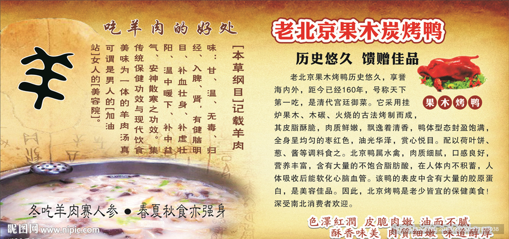 本草纲目吃羊肉的好处