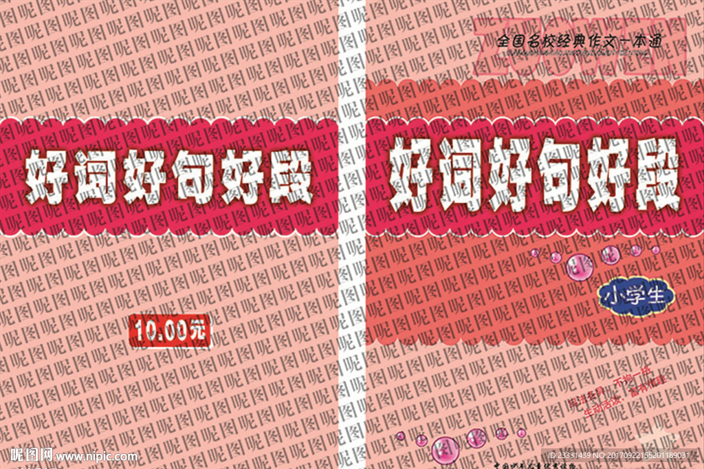 好词好名好段书刊四封面设计