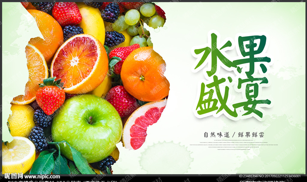 水果海报
