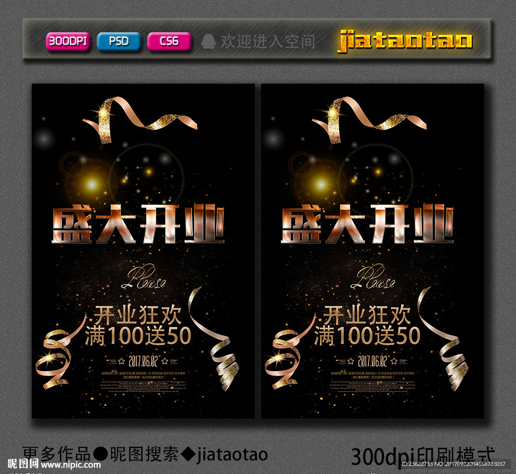 盛大开业宣传单