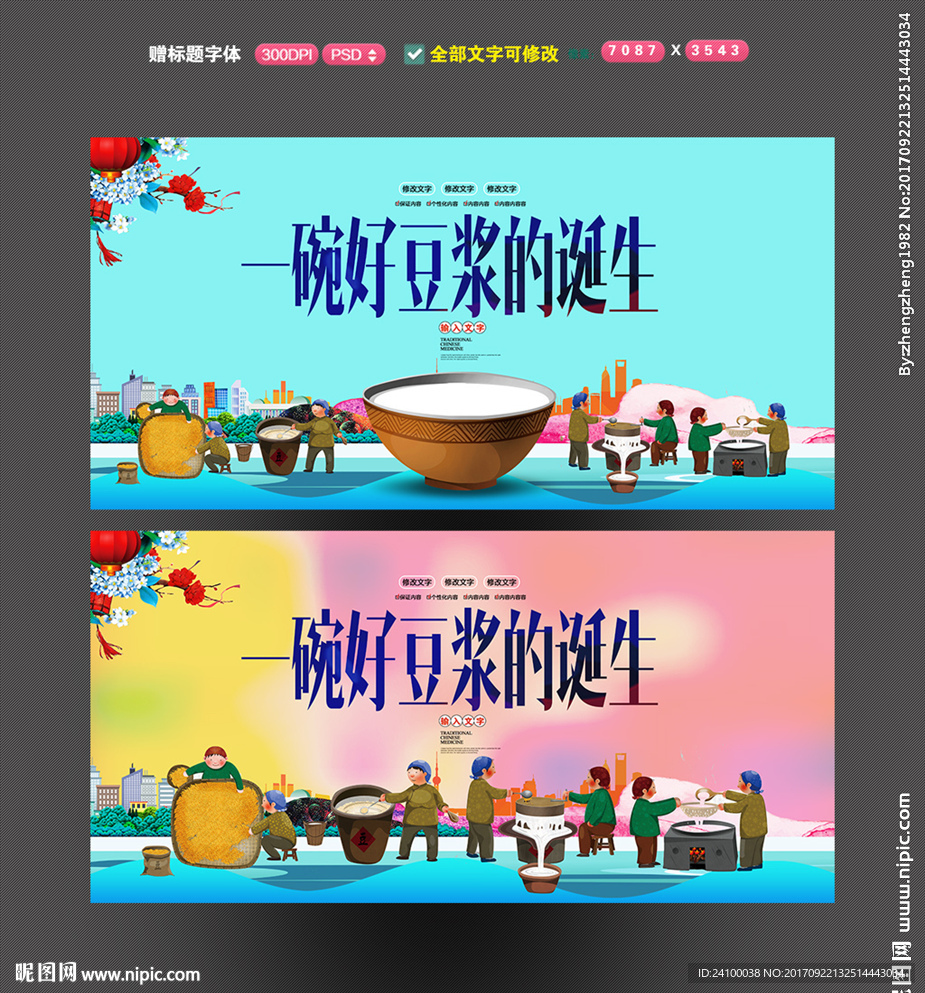一碗豆浆的诞生