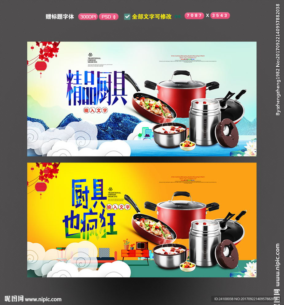 厨具促销海报