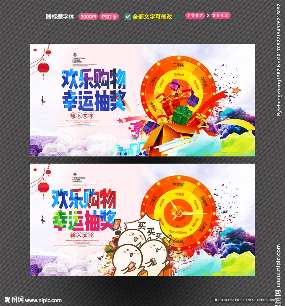 购物抽奖海报