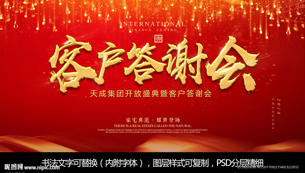 客户答谢会 活动背景 红色