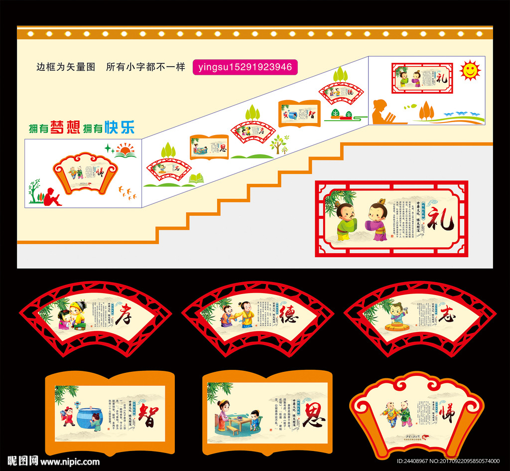 校园楼梯文化