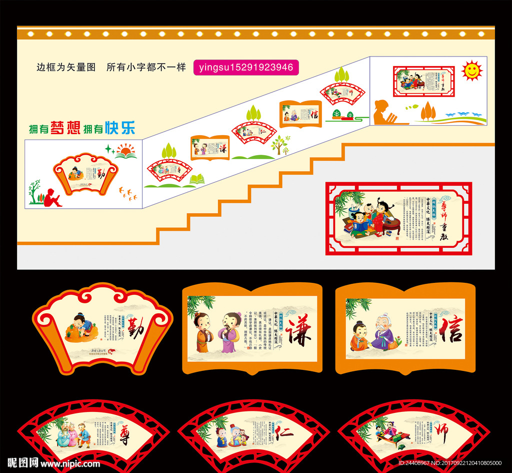 校园楼梯文化