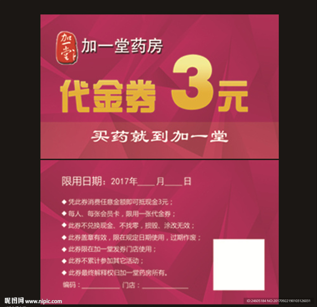 代金券