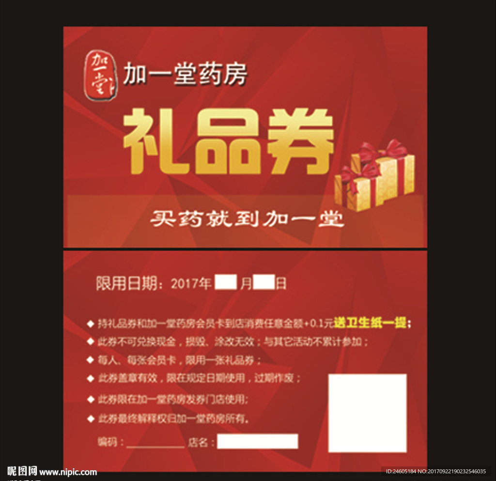 礼品券