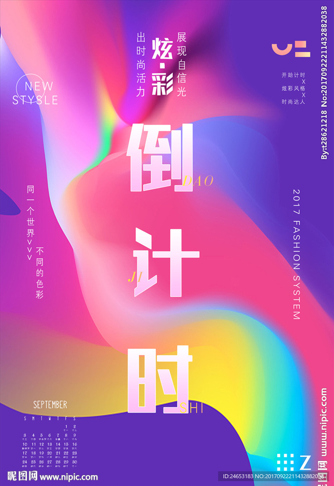 倒计时