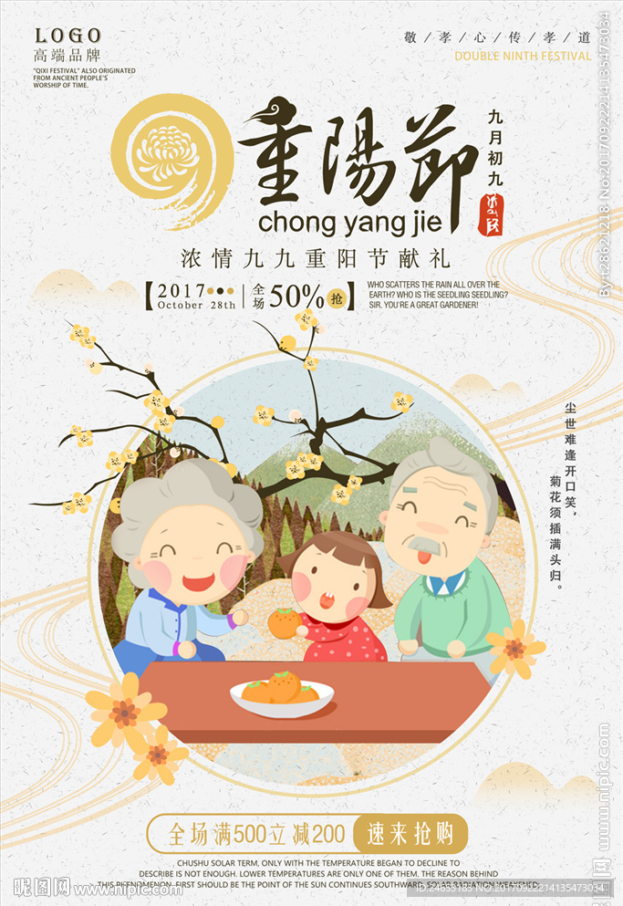 重阳节