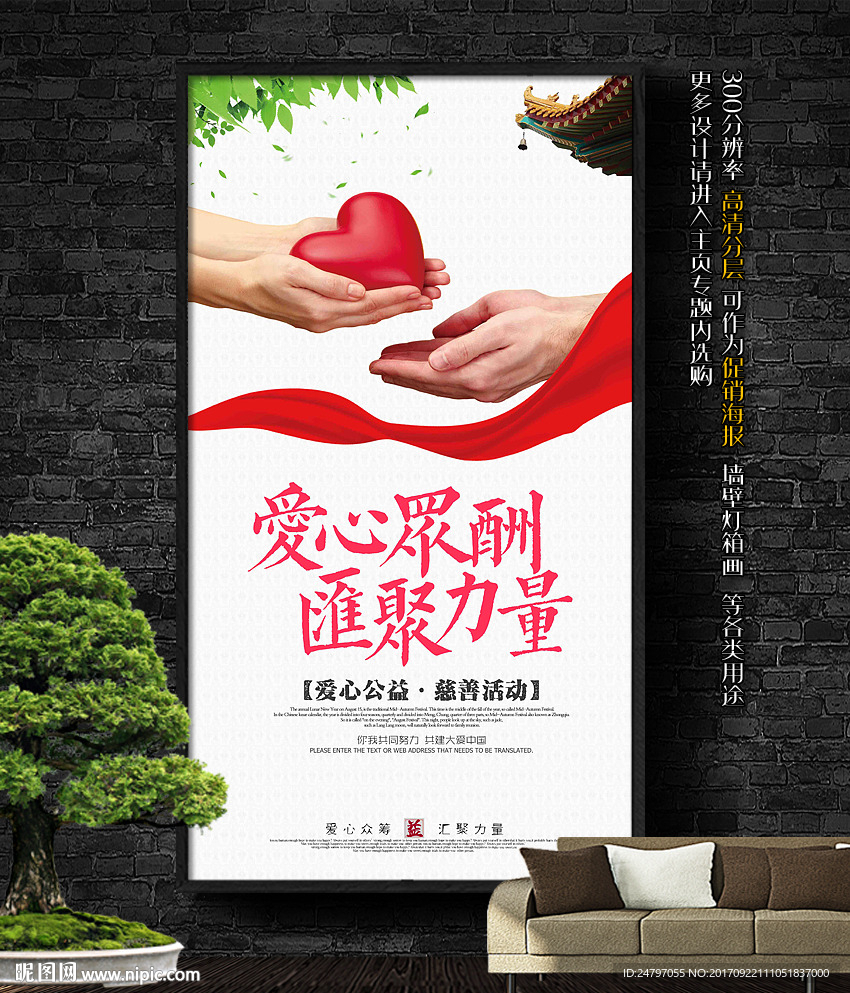 众筹善心